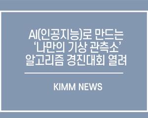 기계연, 공공 데이터 활용하는 AI 알고리즘 개발 대회 열어